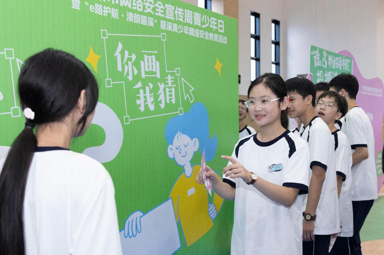 沉浸式“闯关”体验 这堂为青少年打造的网络安全教育课有点酷