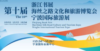 乘“数”而上，向“新”出发 2025海丝文旅大展即将在宁波启幕