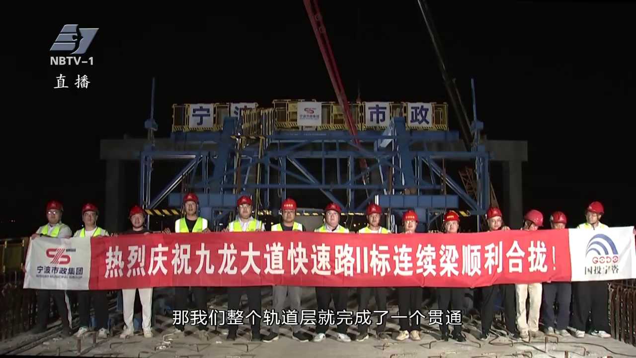 奋“甬”向前｜ 我市多条快速路建设全速推进