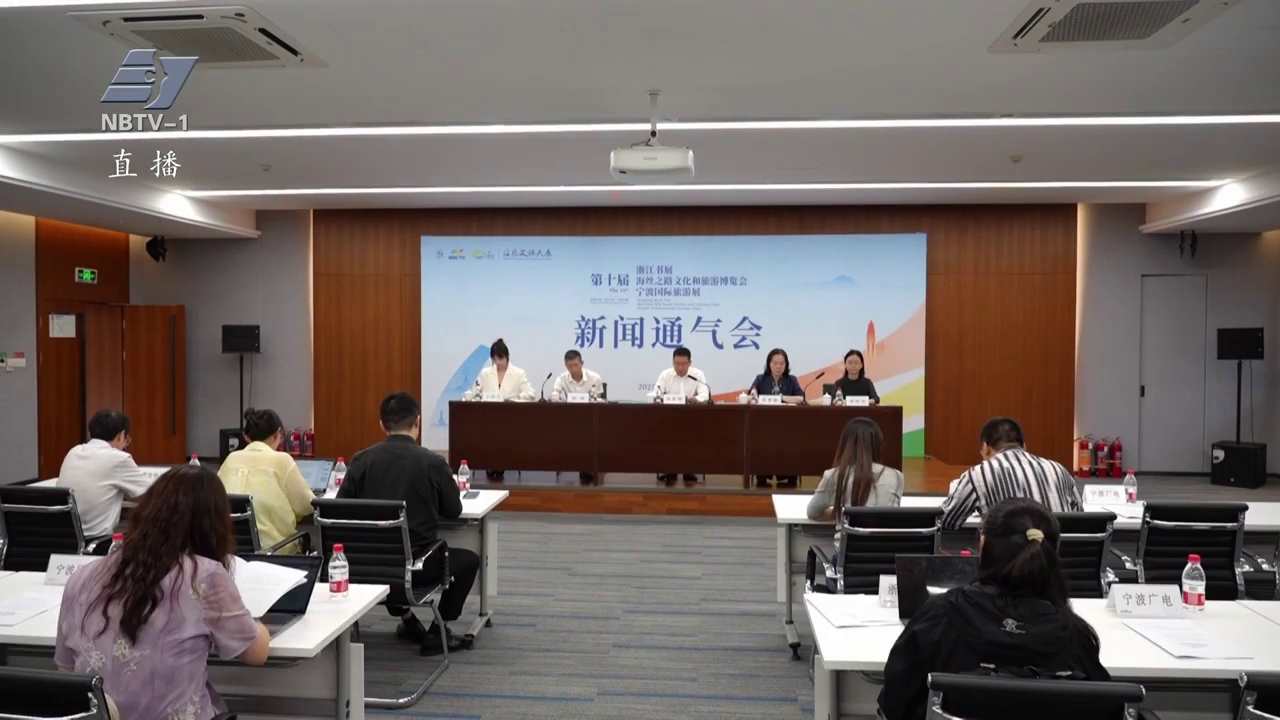 2025海丝文旅大展举行新闻通气会通报相关情况
