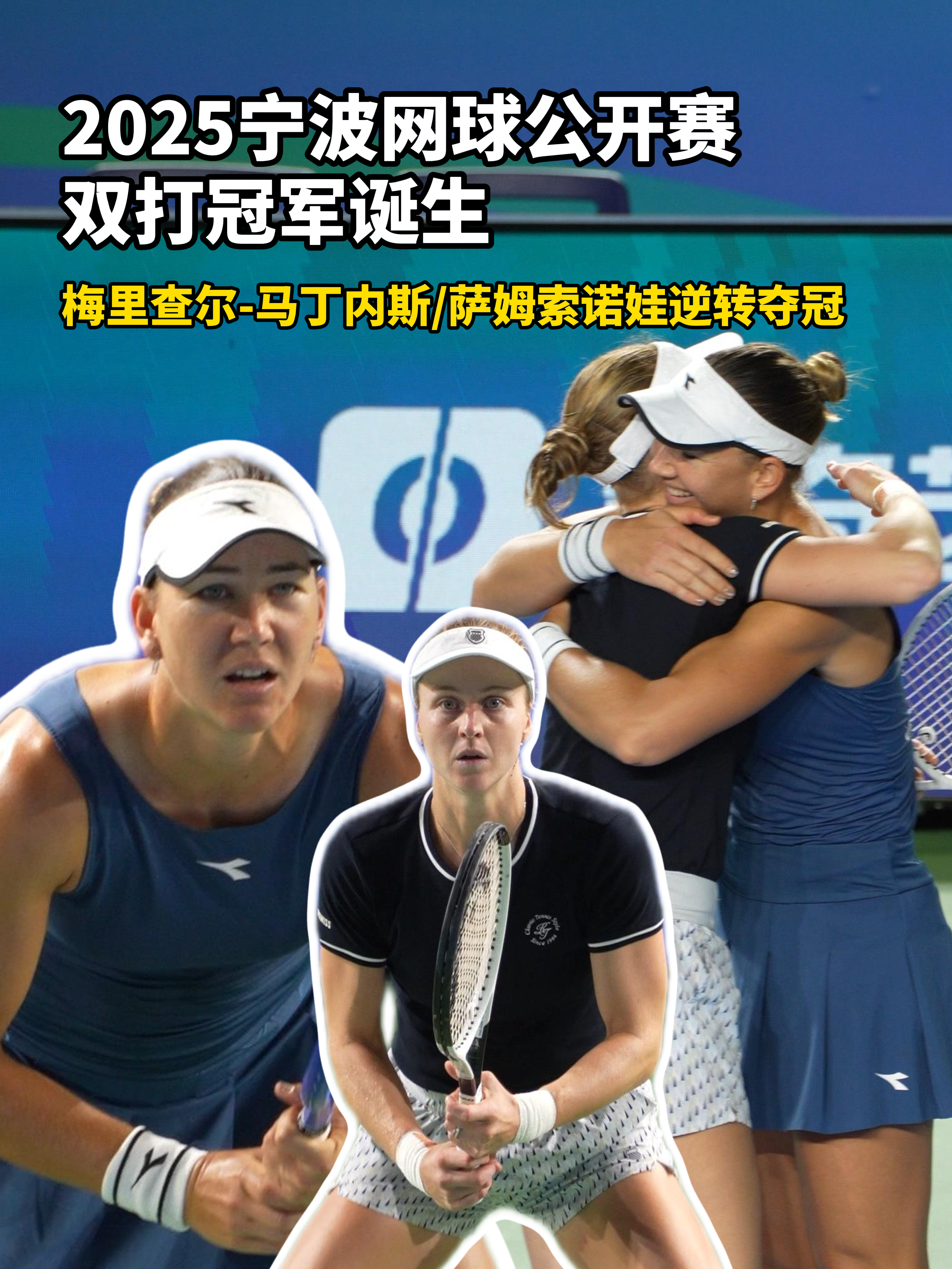 2025宁波网球公开赛双打冠军诞生