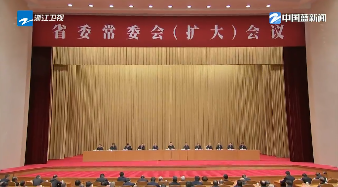 省委常委会召开扩大会议传达学习党的二十届四中全会精神 王浩传达并讲话