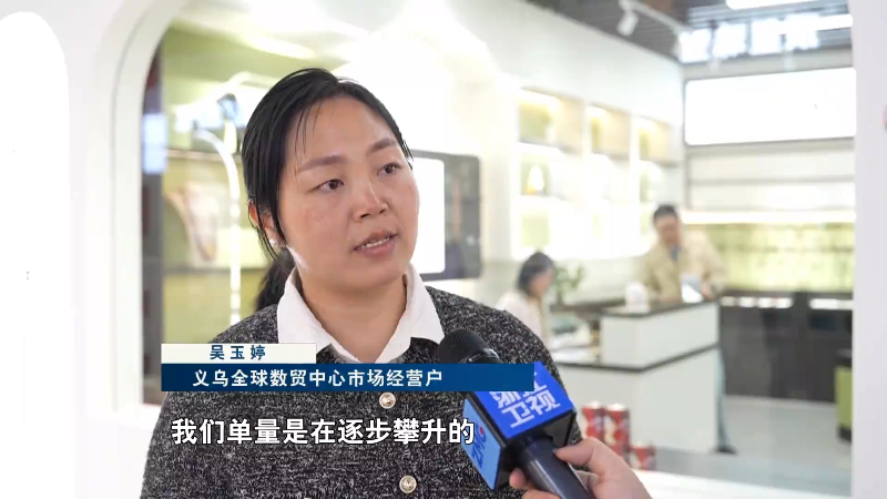 贯彻全会精神一线调研行丨义乌市场智联全球 数贸科技广添新客