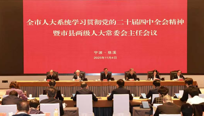 张平在市县两级人大常委会主任会议上强调 以党的二十届四中全会精神为指引 在奋进新征程中挺膺担当主动作为