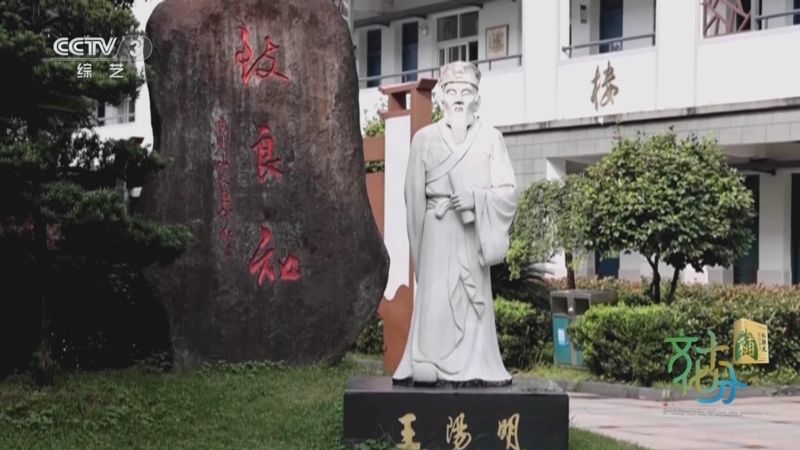 央视关注：阳明故里话心学 宁波余姚以“文化+产业”活化传统文脉