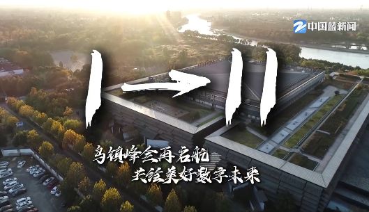 1→11：111秒见证中国互联网发展