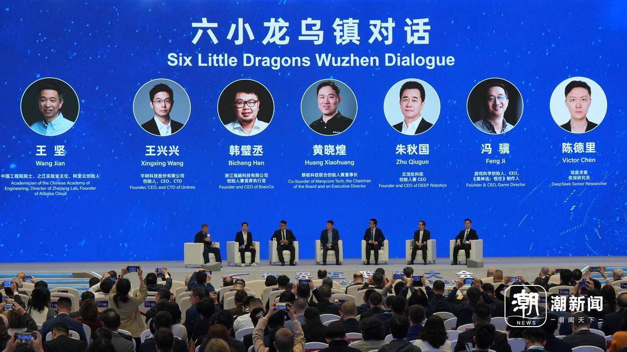 2025年世界互联网大会乌镇峰会闭幕