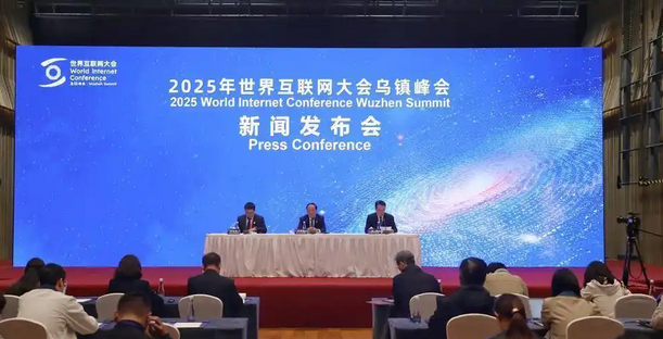 2025年世界互联网大会乌镇峰会闭幕 向世界呈现一场圆满、精彩、成功的互联网盛会