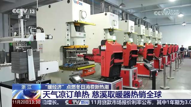 央视关注：天气凉订单热 慈溪取暖器热销全球