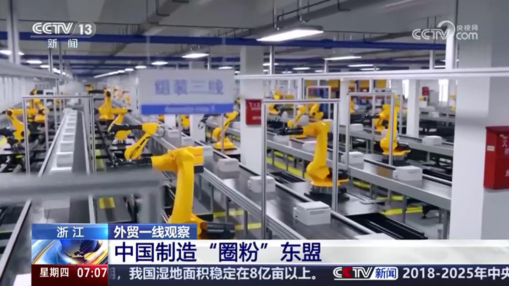 央视关注：技术实力+精准服务 宁波企业“圈粉”东盟市场