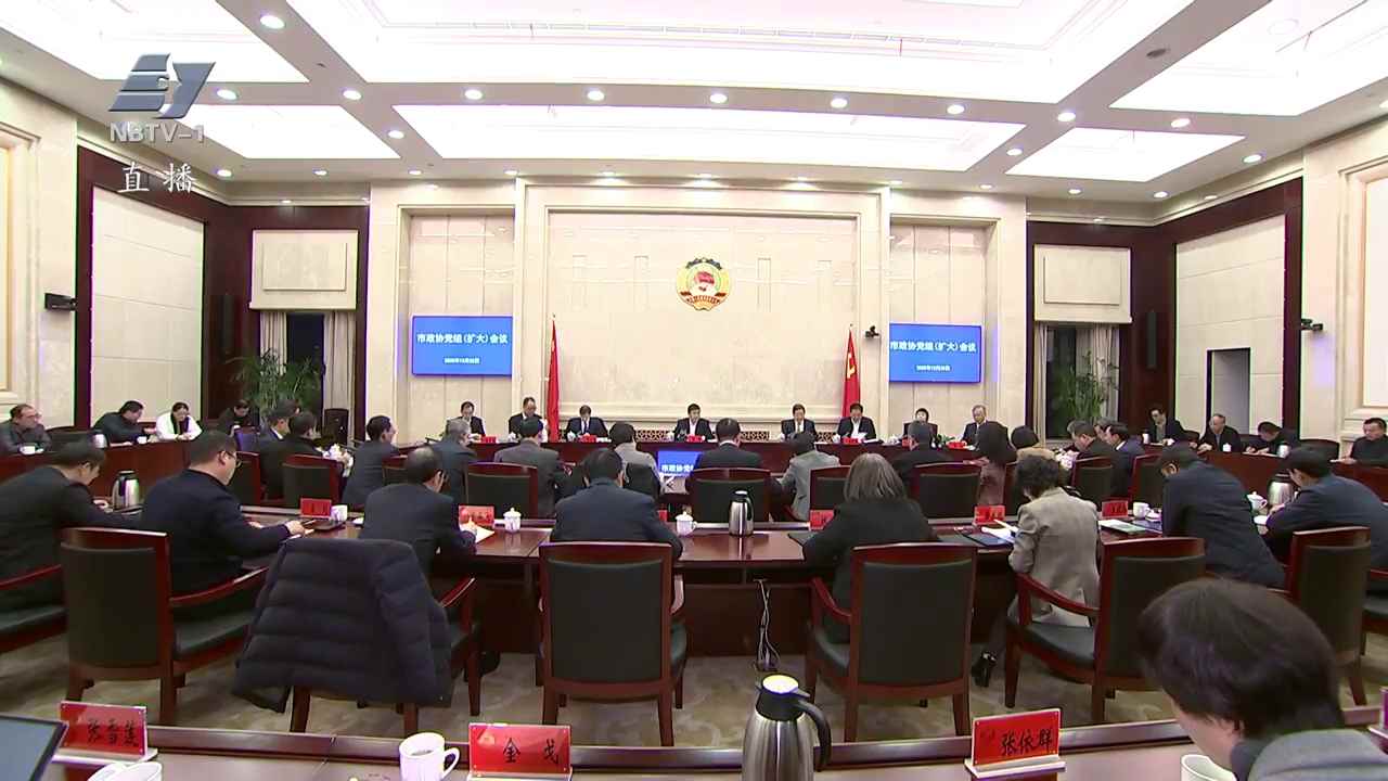 市政协党组传达学习贯彻市委全会暨市委经济工作会议精神  保持紧起来动起来快起来的精神状态 为实现“十五五”良好开局贡献智慧力量 陈龙主持并讲话