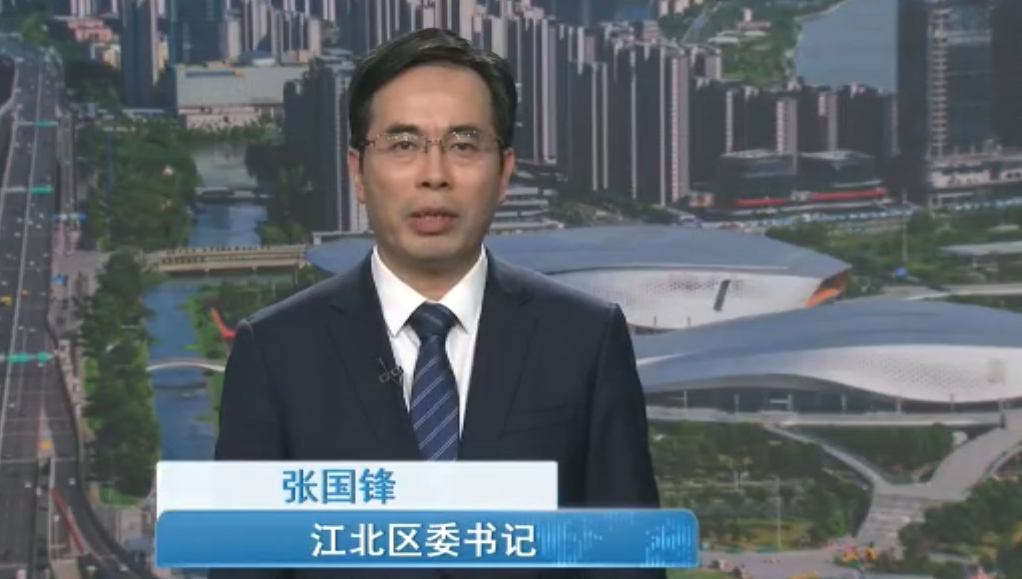 锚定“十五五”新目标丨专访江北区委书记张国锋：抢时争速抓落实 拼搏奋进勇争先 坚决有力打好“十五五”开局主动仗