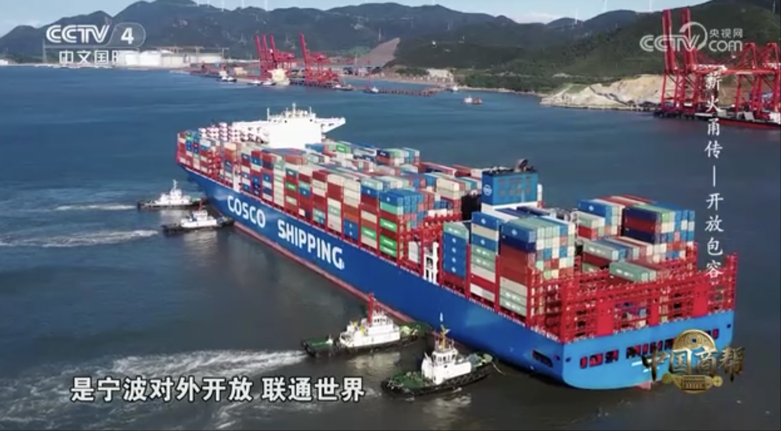 《薪火甬传》第二集《开放包容》｜中国商帮大型系列纪录片开篇之作