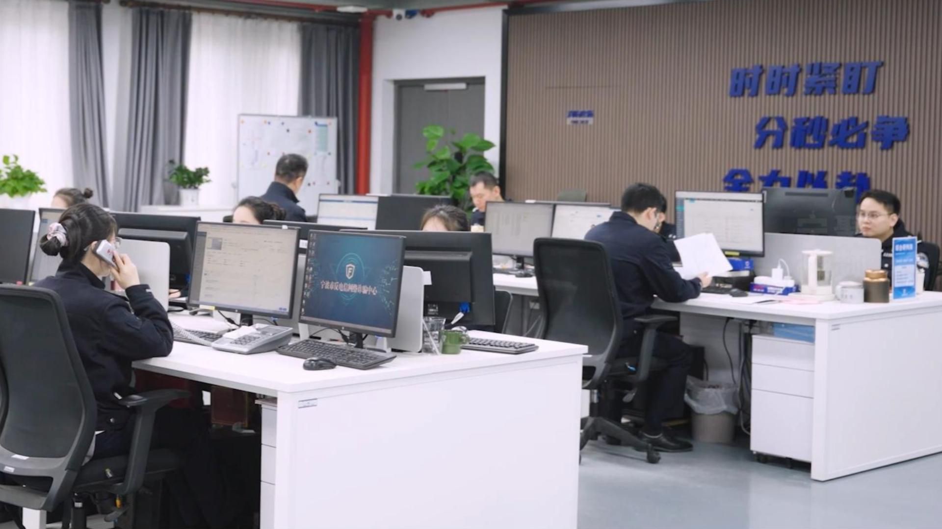 “全民反诈 甬城同行”——宁波反诈工作交出亮眼成绩单