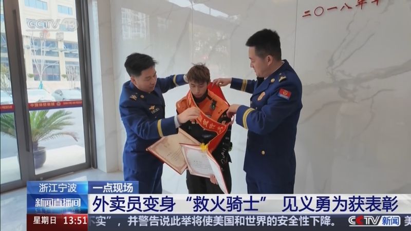 央视关注宁波：外卖员变身“救火骑士” 见义勇为获表彰