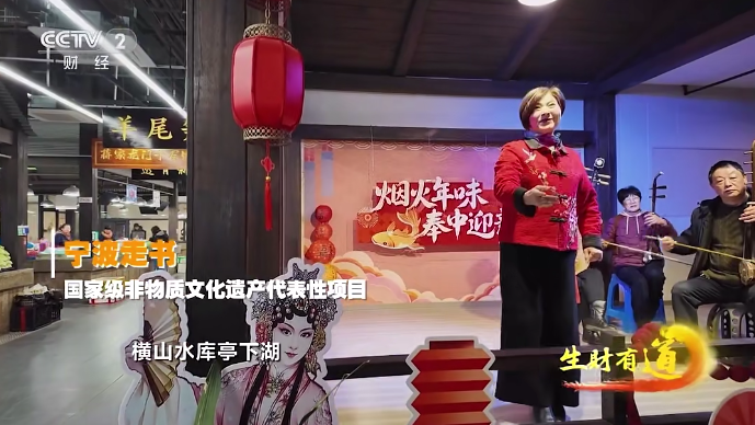 2月5日，央视财经频道《生财有道》栏目关注宁波走书