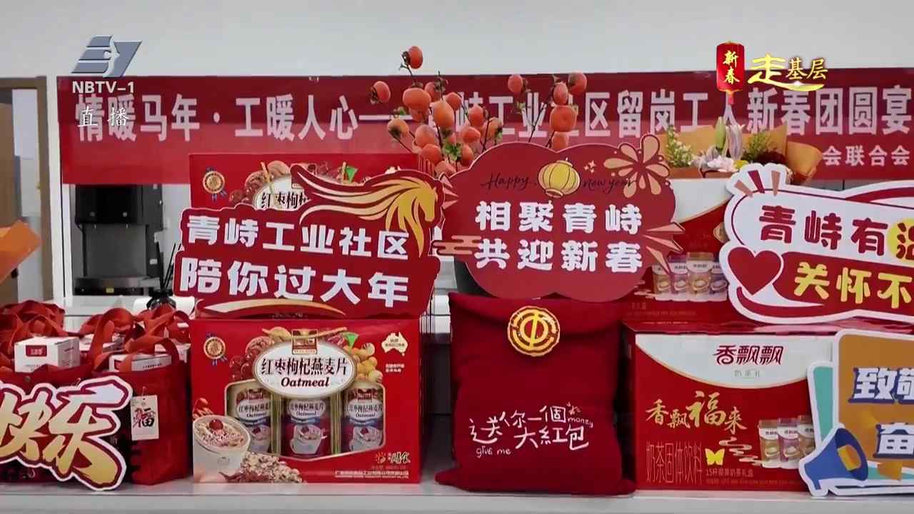 新春走基层｜北仑：异乡亦团圆 坚守不孤单 工地年夜饭情暖甬舟铁路建设者