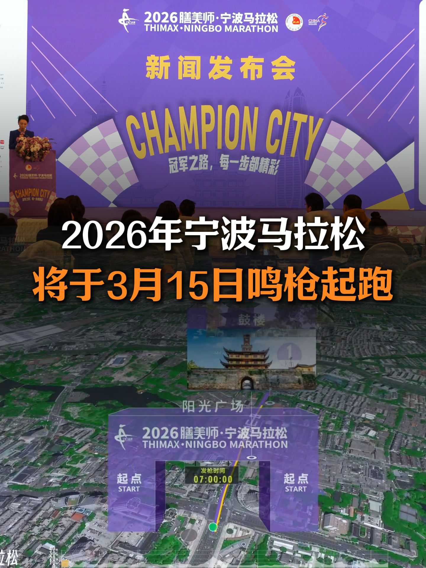 2026年宁波马拉松 将于3月15日鸣枪起跑