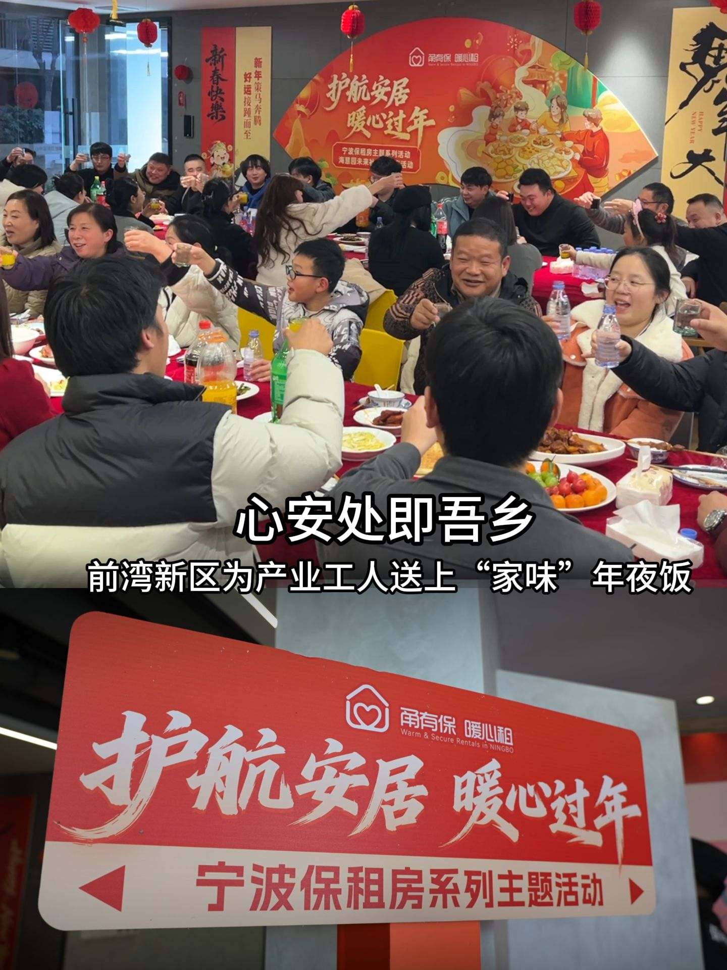 心安处即吾乡 前湾新区为产业工人送上“家味”年夜饭