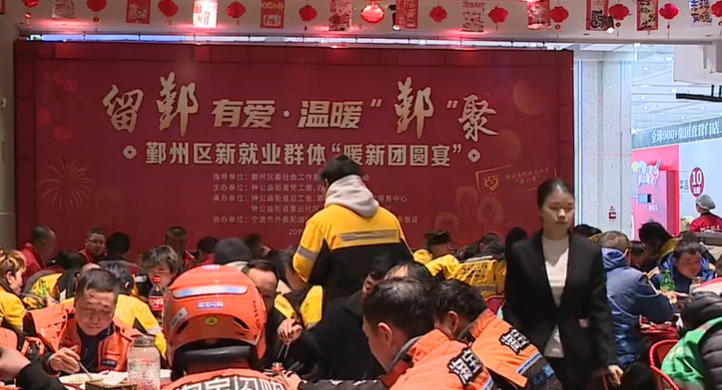 新春走基层丨感受城市烟火 暖新团圆宴 温暖外乡人