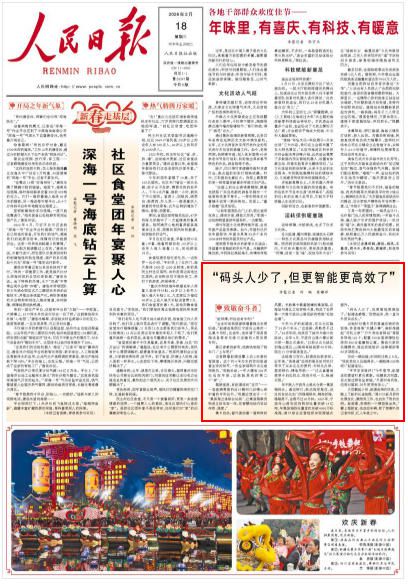 “码头人少了，但更智能更高效了” 人民日报头版聚焦宁波舟山港