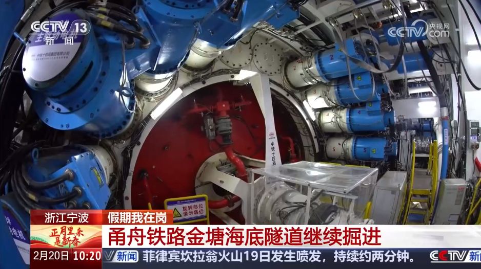 央视关注宁波：春节假期 甬舟铁路金塘海底隧道继续掘进