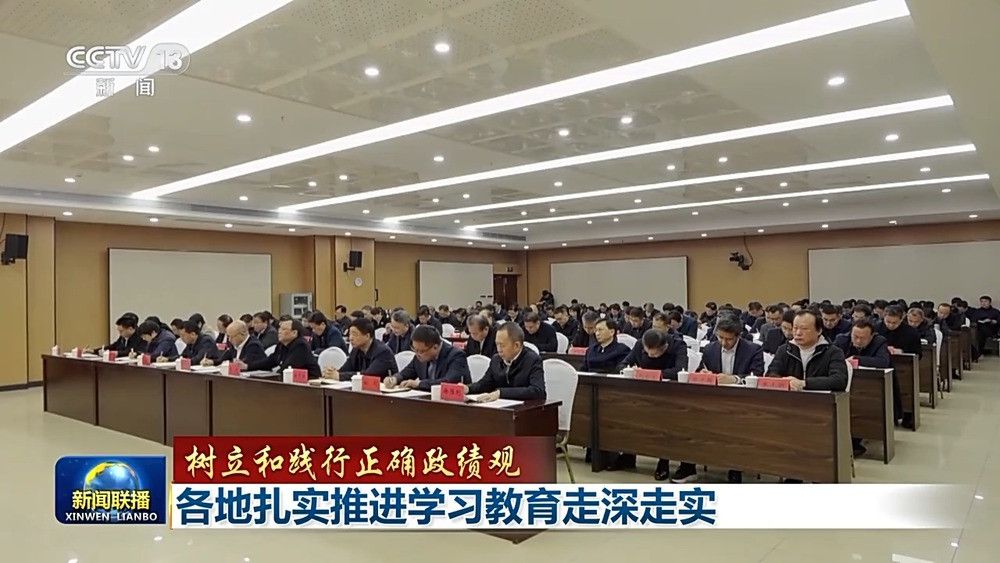 树立和践行正确政绩观丨各地扎实推进学习教育走深走实