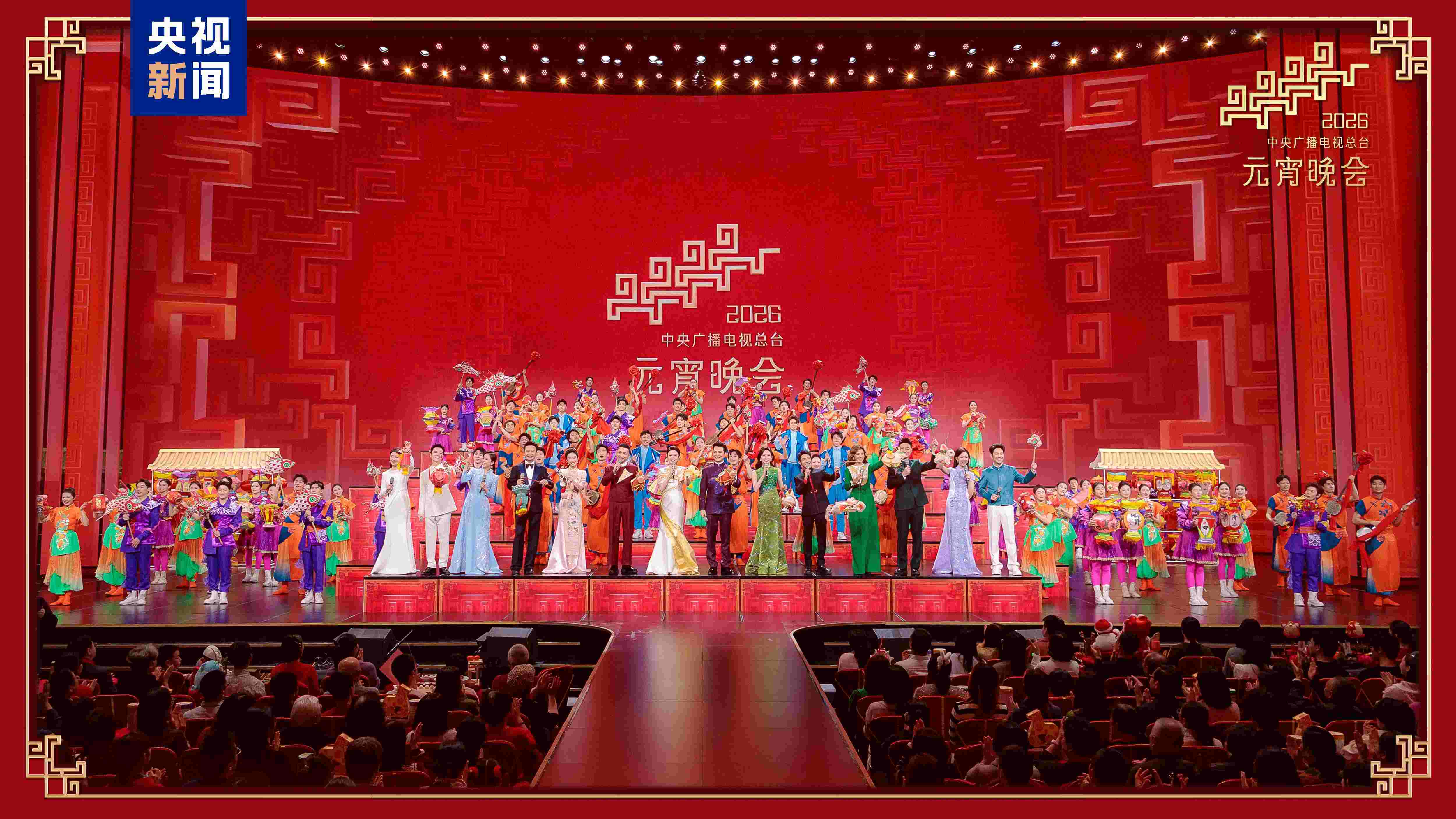月圆人团圆！中央广播电视总台《2026年元宵晚会》邀您闹元宵
