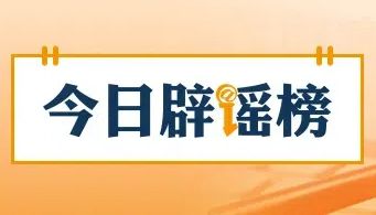 “山西长治近日发生重大考务事故”系谣言（2026·03·04）