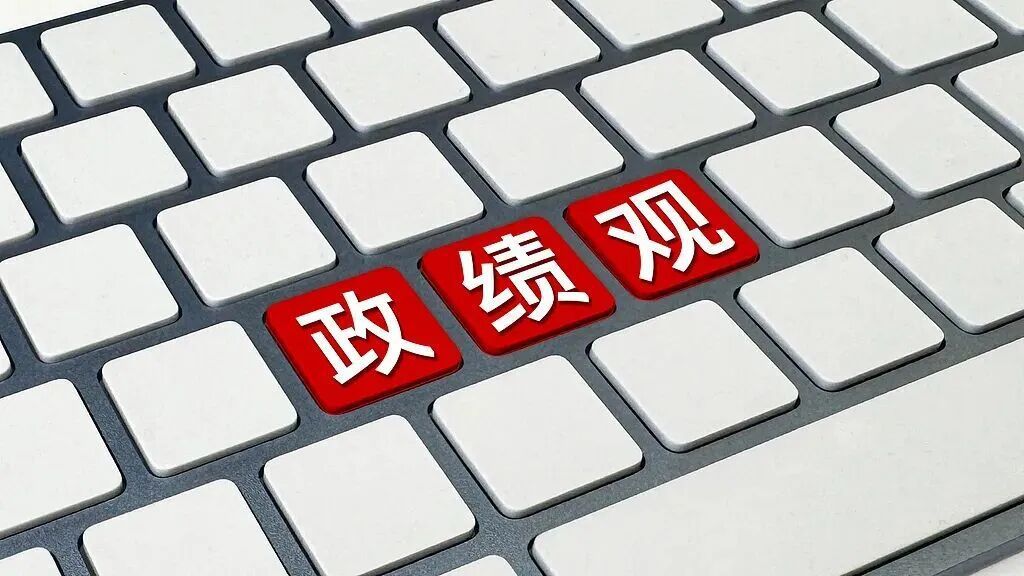 不搞花架子、不打小算盘……从“四个不”看正确政绩观