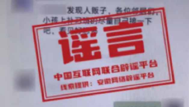 春节快递停运、春运绿皮车严重超员、个人账户余额用完不能享受医保待遇……别被这些谣言骗了！