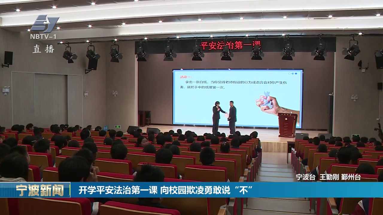 开学平安法治第一课 向校园欺凌勇敢说“不”
