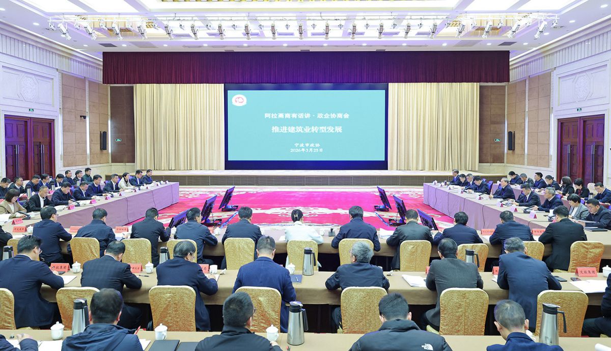 王成在“阿拉甬商有话讲·政企协商会”上强调 坚定发展信心加快转型升级 奋力开创建筑业高质量发展新局面 汤飞帆讲话 陈龙主持