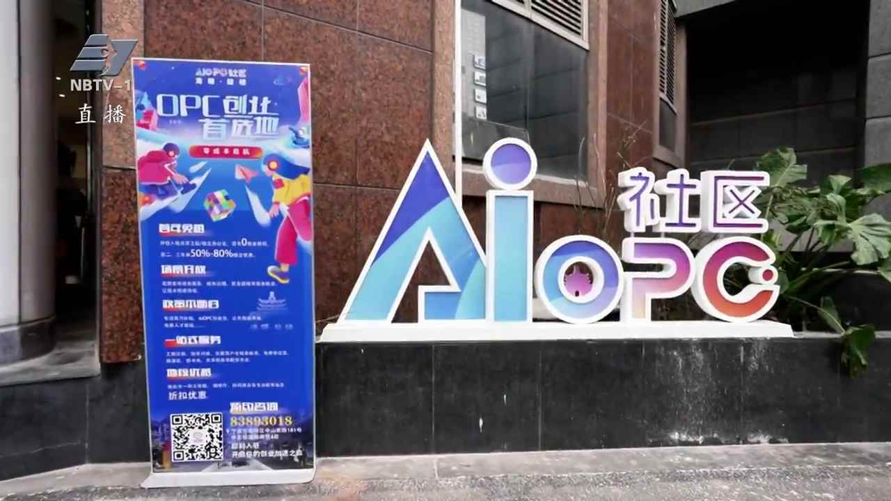 来宁波 做自己赛道的单项冠军｜宁波拟推新政助力“一人公司”