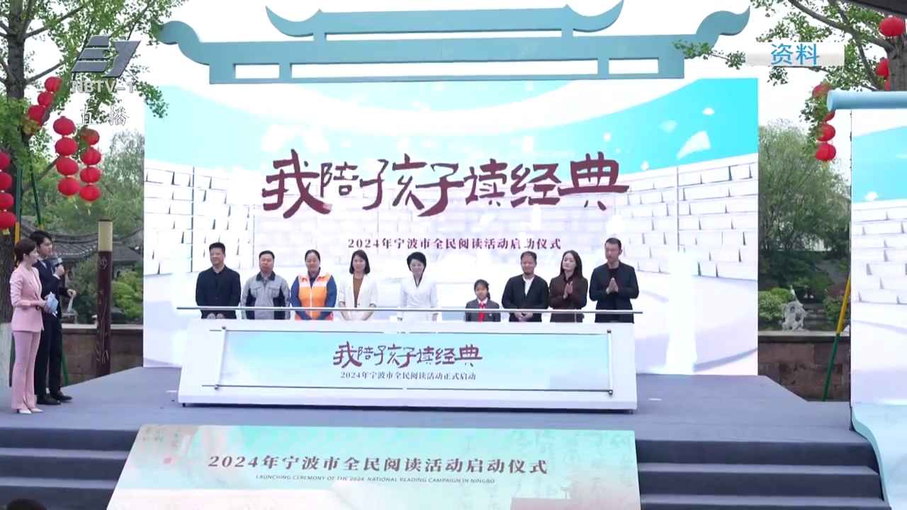 从红色经典到亲子共读——“我陪孩子读经典”的宁波探索