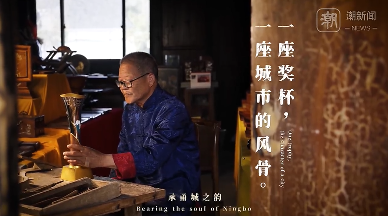 云、鸥、浪全刻上了 亚锦赛奖杯里藏着两千年的宁波绝活