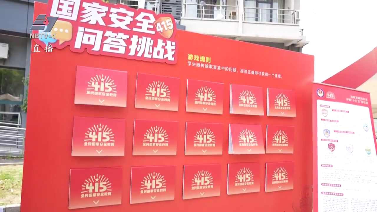 “国家安全教育日”宣传活动走进校园