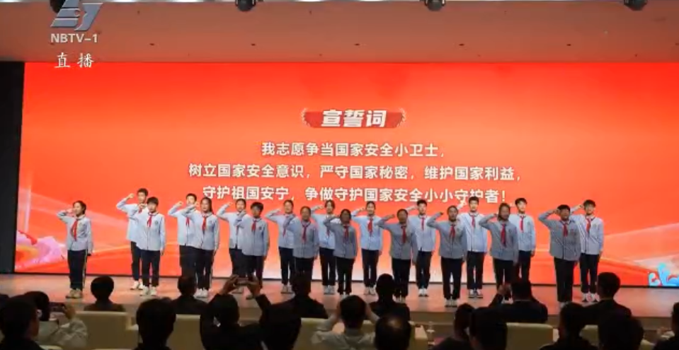 2026年宁波市全民国家安全教育日主题宣传暨万名东海少年护航国家安全思政教学实践活动正式启动