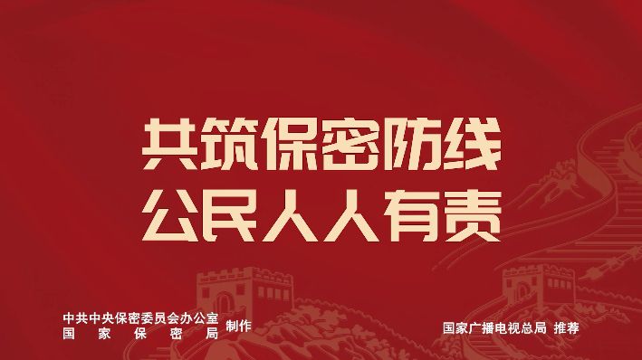 保密公益宣传片《方寸之间》