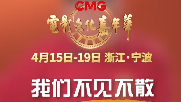 4月15日！邀您共赴电影文化嘉年华