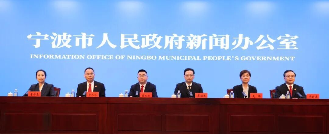 宁波市举行加快发展涉外法治服务护航高水平对外开放新闻发布会