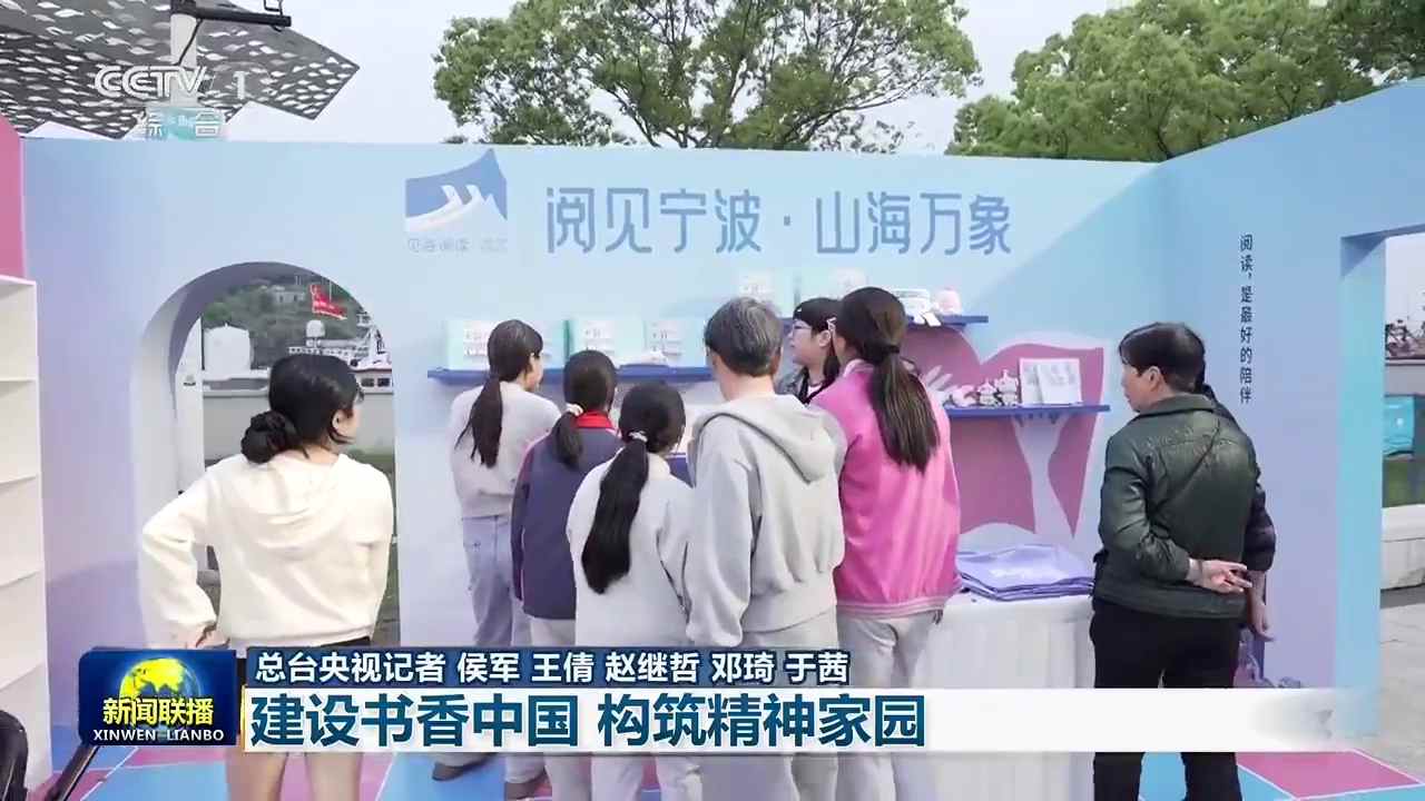 央视《新闻联播》关注：在宁波 “转角即可遇见书香”