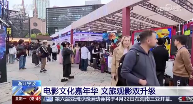 央视关注宁波：电影文化嘉年华 文旅观影双升级