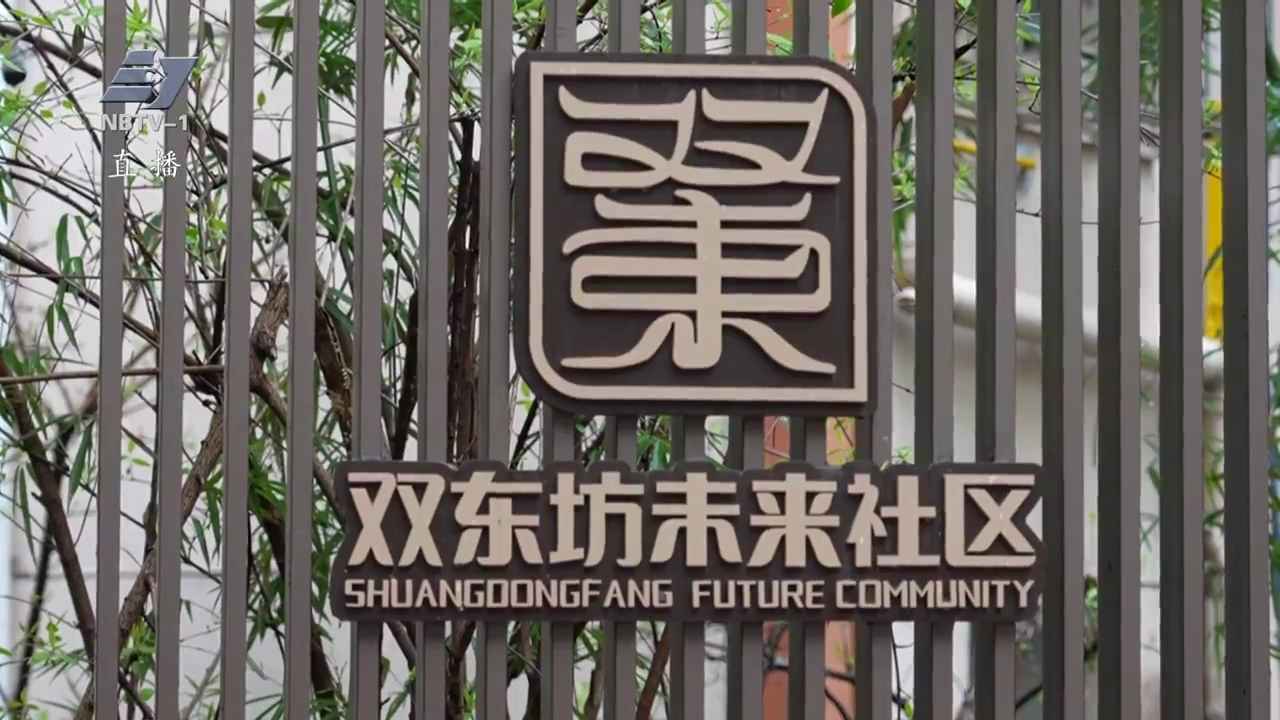 兴村强社看宁波丨双东坊社区：“空间换服务”点亮“全龄友好”