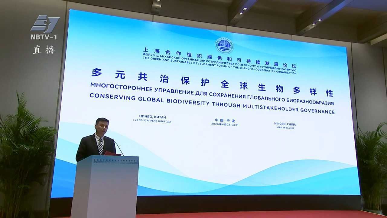 多元共治保护全球生物多样性分论坛举行