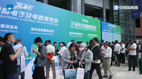 从“小商品”到“硬科技” 义乌展会的跃迁之路