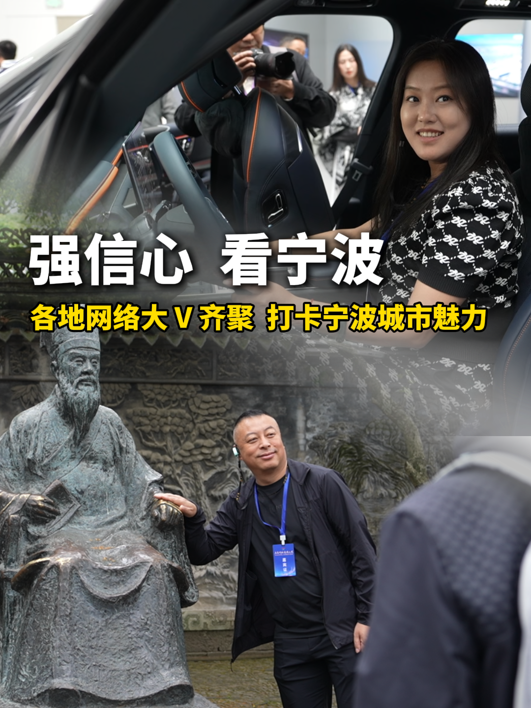强信心 看宁波 各地网络大V齐聚 打卡宁波城市魅力