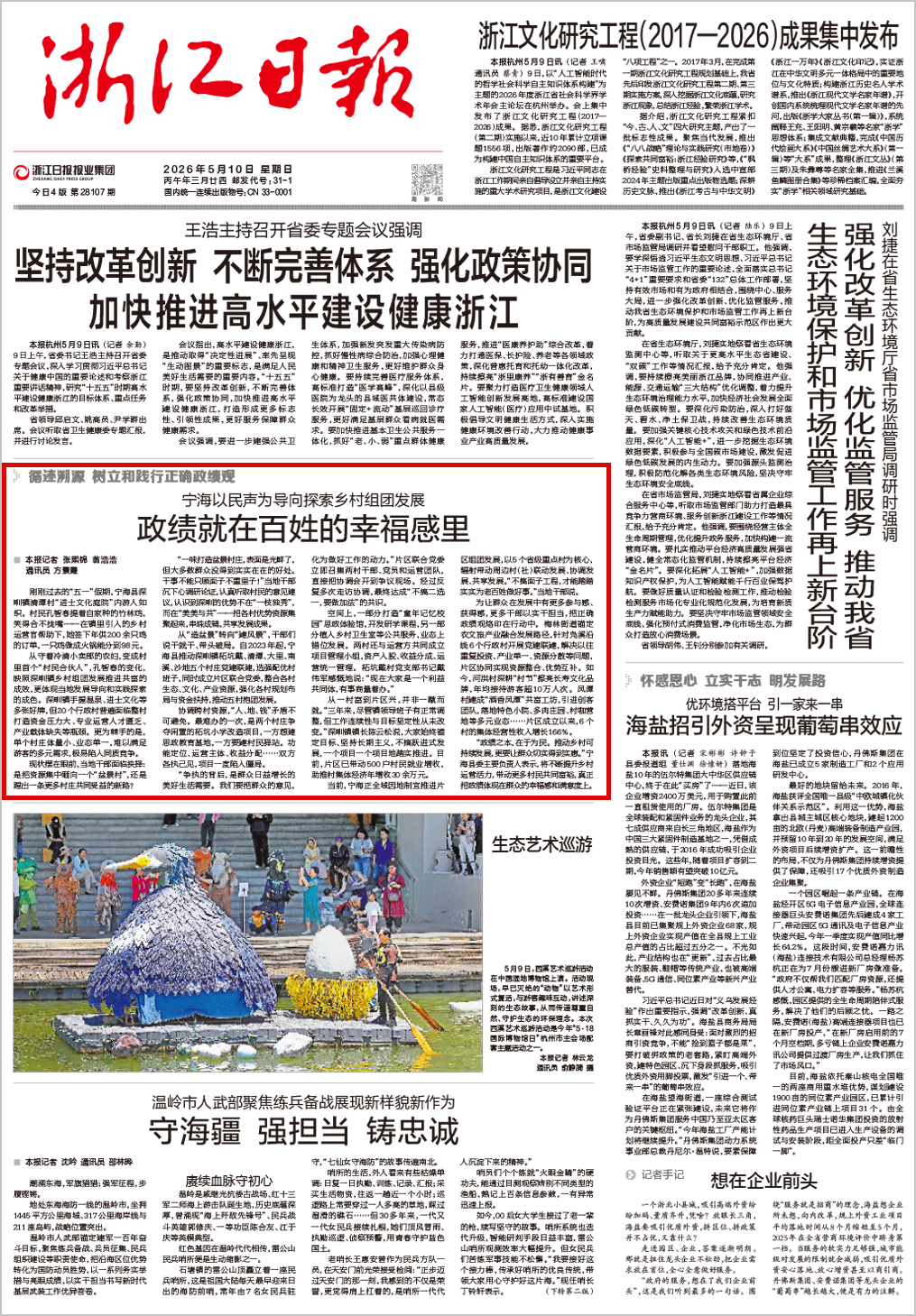 宁海以民声为导向探索乡村组团发展 政绩就在百姓的幸福感里