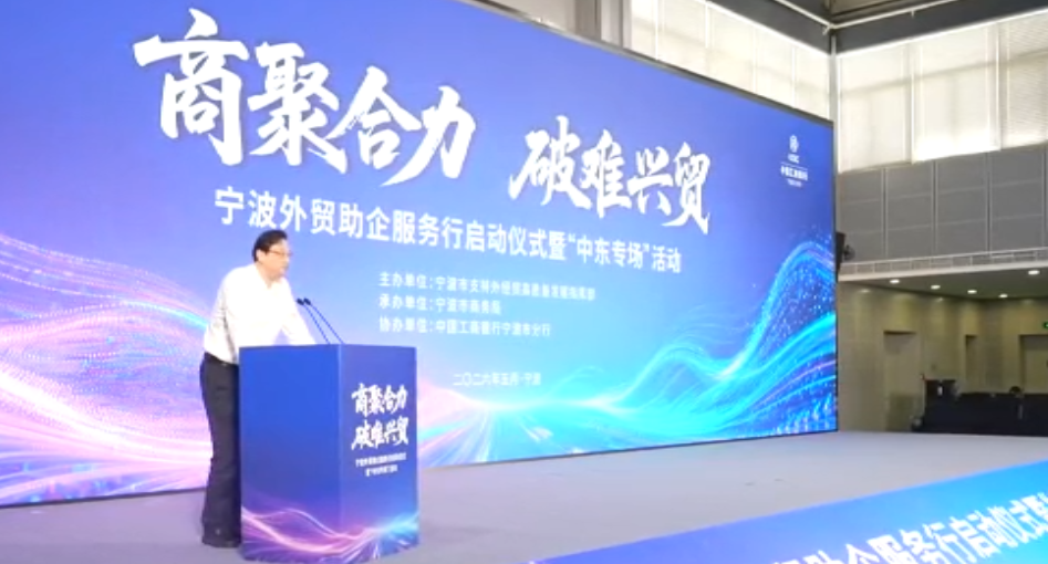 “商聚合力·破难兴贸”外贸助企服务活动正式启动