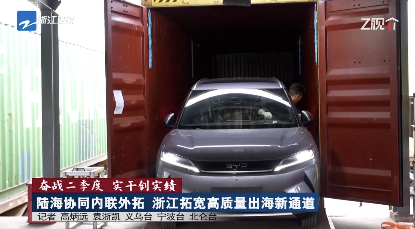 《浙江新闻联播》头条关注宁波舟山港：适配出海新需求，推动港口提能升级